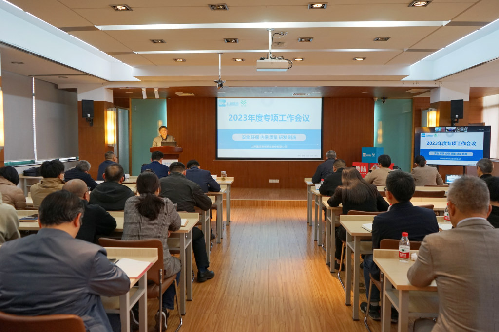 公司召開2023年 安全、環(huán)保、內(nèi)保、質(zhì)量、研發(fā)、制造專項(xiàng)工作會(huì)議