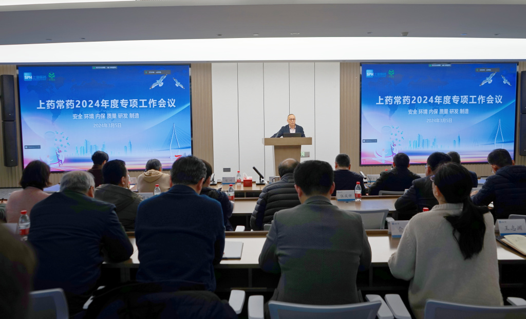 公司召開(kāi)2024年質(zhì)量、研發(fā)、制造、安全、環(huán)境、內(nèi)保專(zhuān)項(xiàng)工作會(huì)議