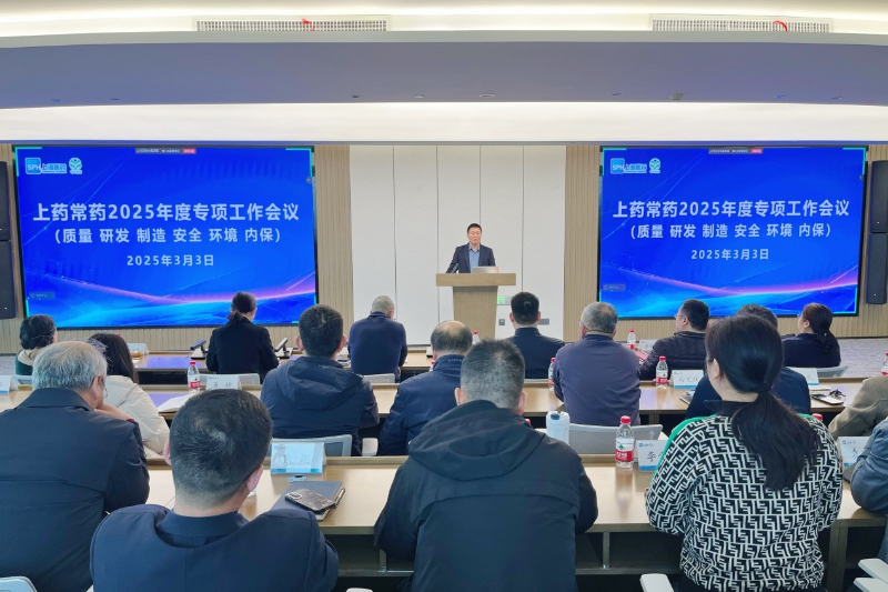 公司召開(kāi)2025年質(zhì)量、研發(fā)、制造、安全、環(huán)境、內(nèi)保專(zhuān)項(xiàng)工作會(huì)議